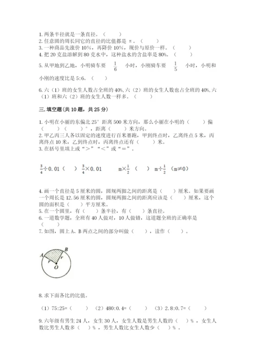 2022年人教版六年级上册数学期末测试卷（名师推荐）.docx