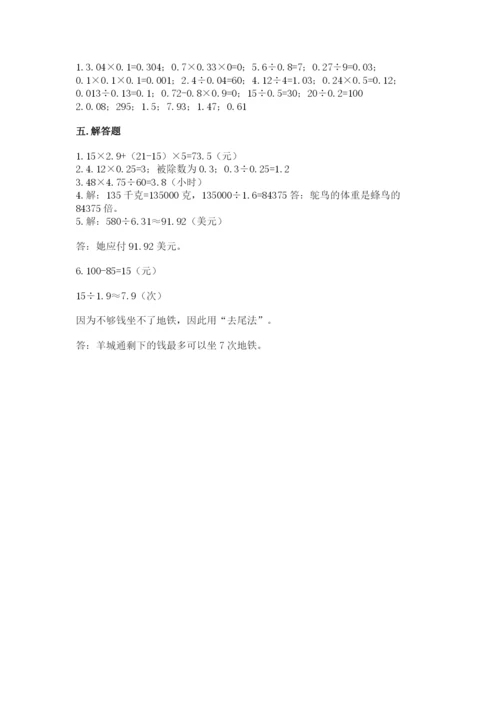 人教版数学五年级上册期中考试试卷精编.docx