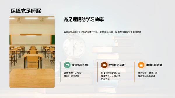 学高为师胜考攻略