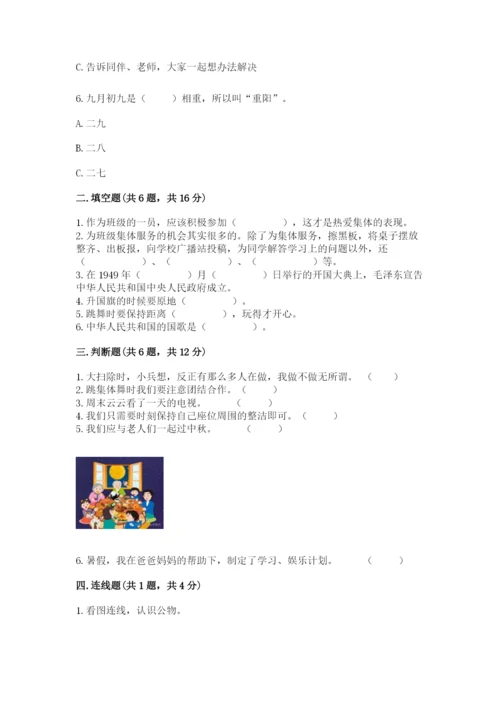 部编版二年级上册道德与法治期中测试卷附完整答案【精选题】.docx
