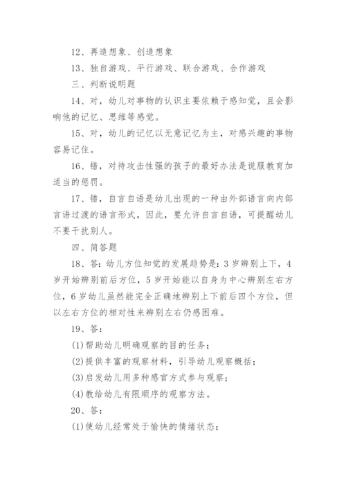 小学教师资格证心理学模拟题及答案.docx