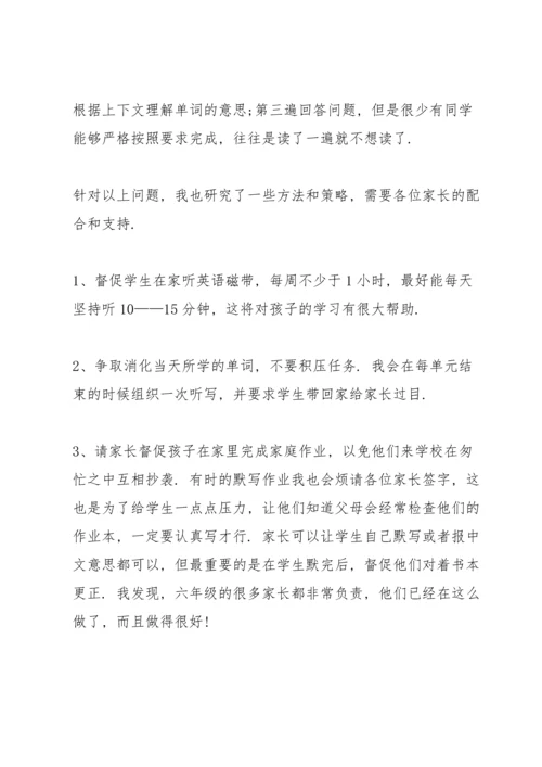 英语老师家长会优秀发言稿5篇.docx