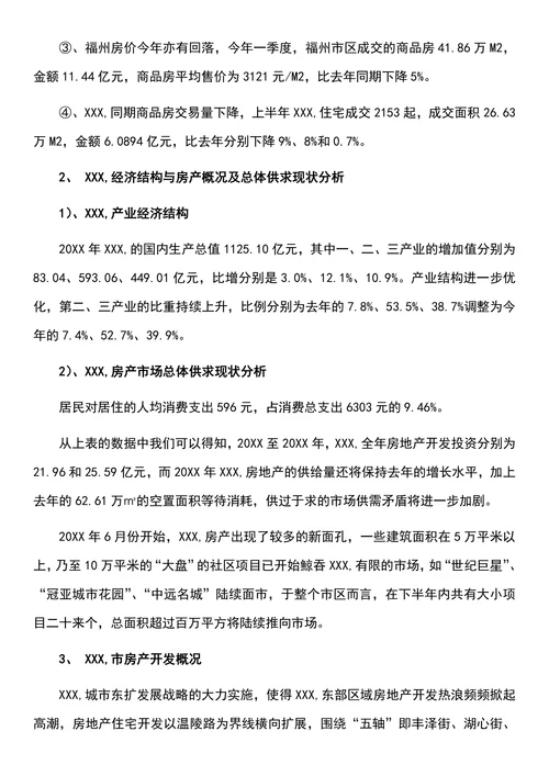 地产营销定位分析报告