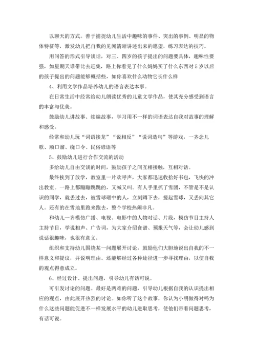 幼儿园老师业务笔记摘抄大全15篇.docx