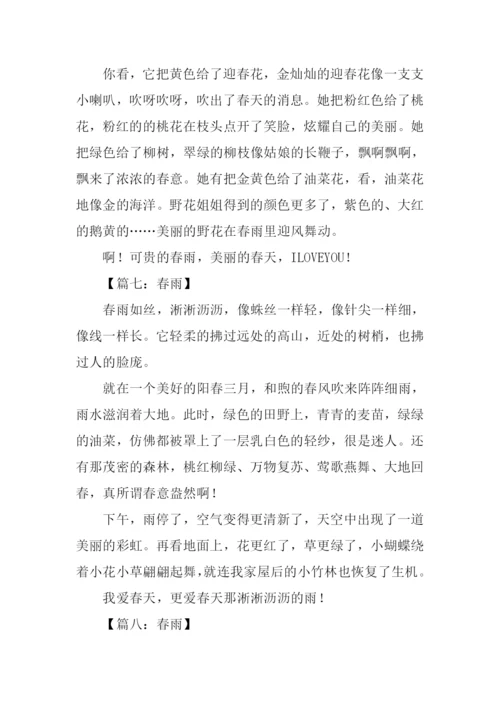 春雨的作文200字.docx