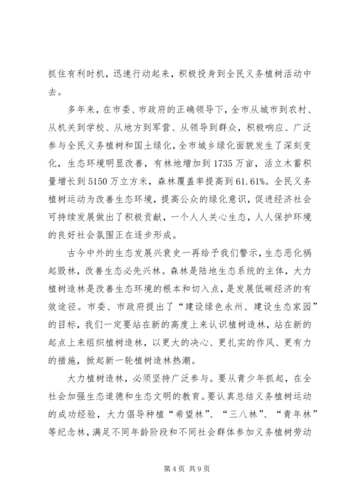 副市长全民义务植树节电视讲话稿_1.docx