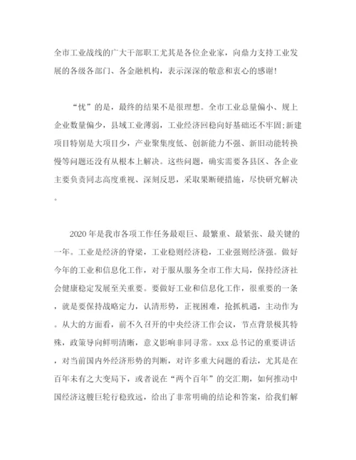 精编之工业和信息化工作会议上的讲话范文.docx