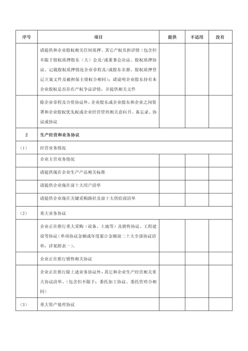 目标公司法律尽职调查清单北京律师事务所版.docx