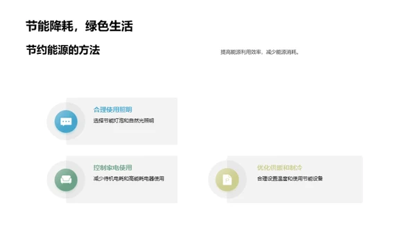 绿色行动，美丽家园
