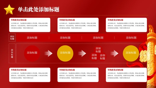红色党政风一五计划与国家发展PPT模板
