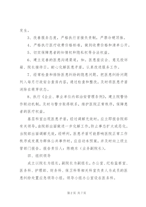 医患纠纷处置应急预案.docx