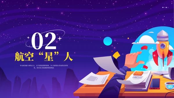 航天梦中国梦中国航天日通用PPT模板