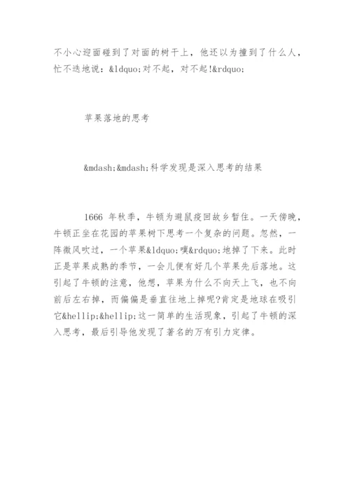 学习求知的议论文论据：源泉.docx
