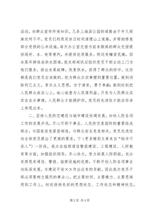 人防系统保先教育心得体会.docx