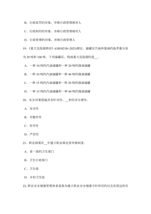2023年上半年宁夏省安全工程师安全生产管理安全发展的根本试题.docx