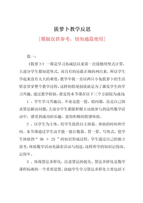 拔萝卜教学反思