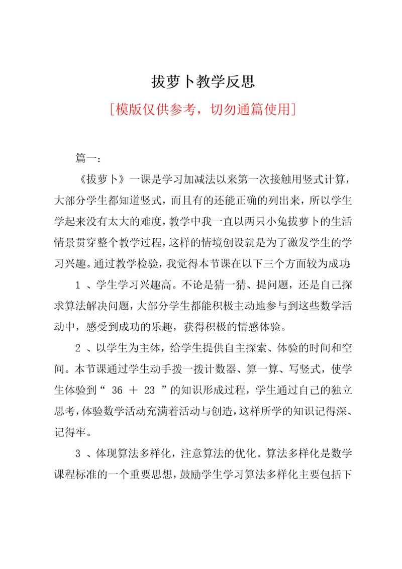 拔萝卜教学反思