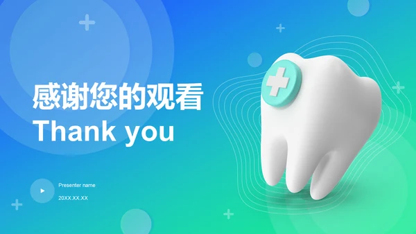 蓝色3D风牙科诊疗技术与病例分析PPT模板