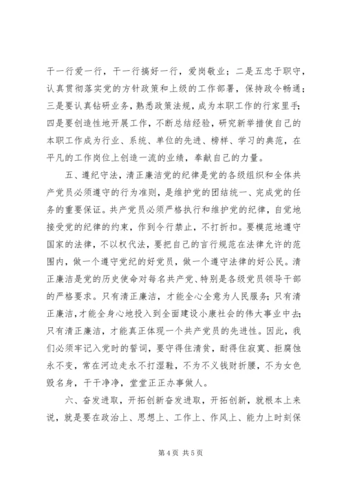 永葆共产党员先进性 (3).docx