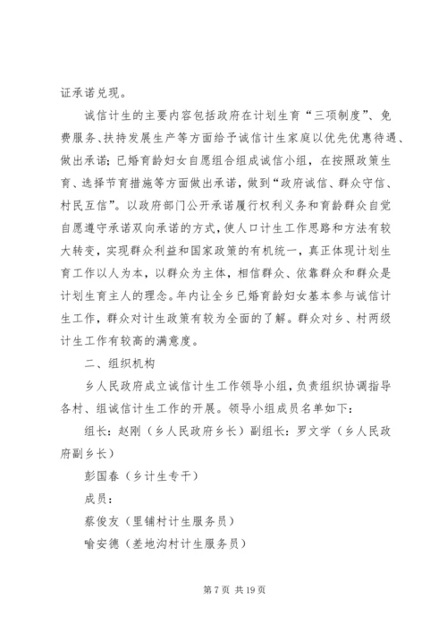 诚信青年实施方案_1.docx