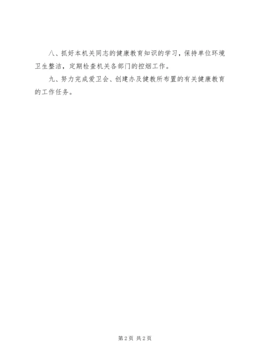邮政局年度健康教育年度工作计划.docx