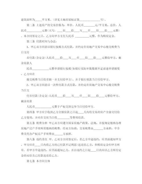 2023年购房合同4篇.docx