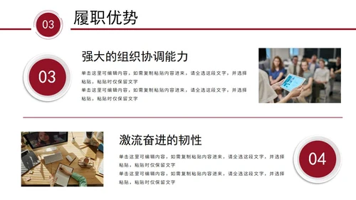 红色个人竞聘岗位竞聘PPT模板