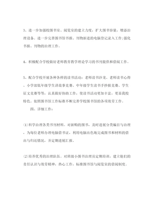 精编图书管理员个人工作参考计划范文.docx