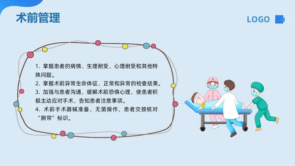 蓝色卡通围手术期安全管理PPT模板宣传PPT动态PPT
