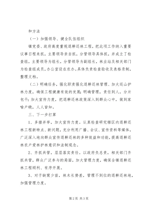 全乡退耕还林工程自查整改实施意见和办法 (4).docx