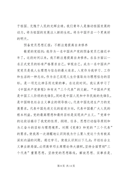 学习五四讲话精神思想汇报 (6).docx