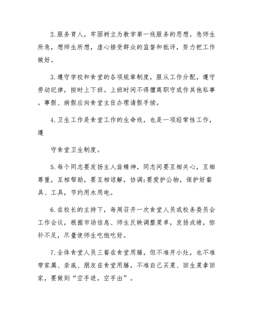 食堂管理细则