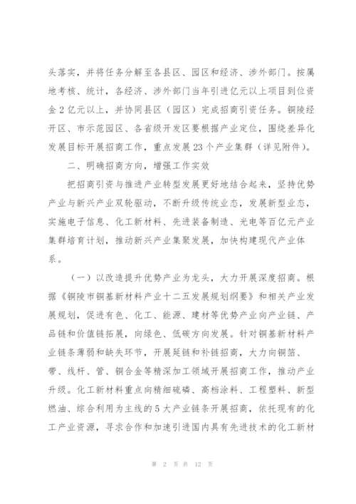招商引资工作计划范文（3篇）.docx