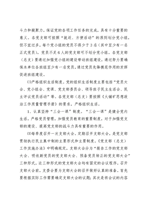 党委二00七年组织建设工作安排意见