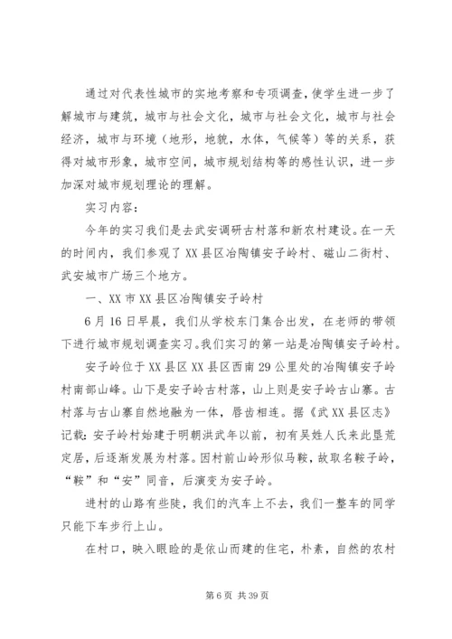 参观新农村建设调研报告终稿.docx