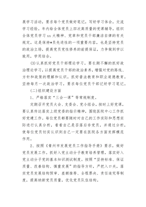 2023年医院党支部工作计划书.docx