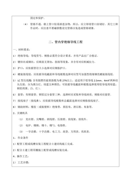 综合标准施工核心技术交底水电安装.docx