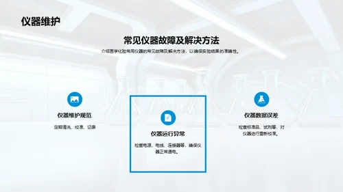 3D风生物医疗教学课件PPT模板