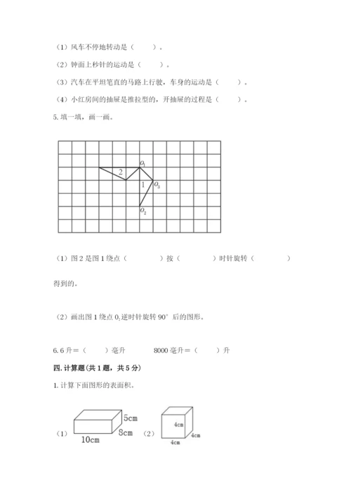 人教版五年级下册数学期末考试卷（精选题）word版.docx