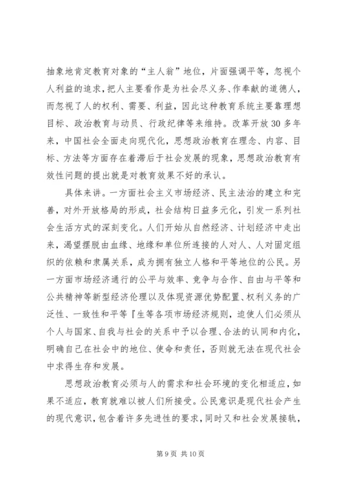 加强思想政治教育的成果研究.docx