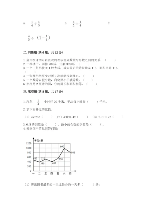 小学数学六年级上册期末卷附参考答案【典型题】.docx