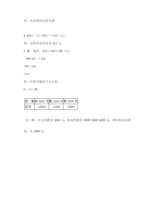 最新北师大版小升初数学模拟试卷附参考答案（突破训练）.docx