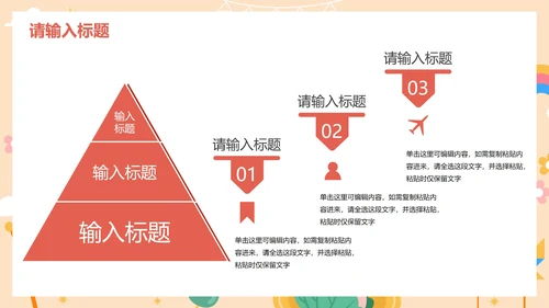 卡通儿童插画学生通用自我介绍PPT模板
