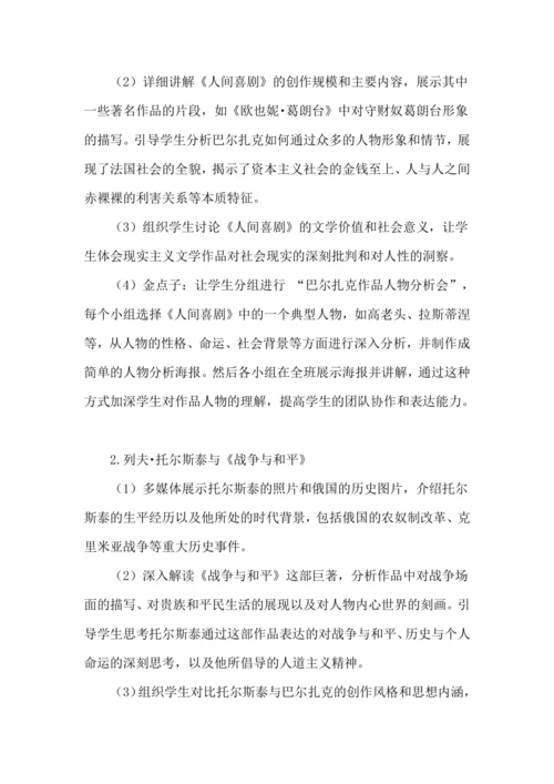 第7课 近代科学与文化  教案
