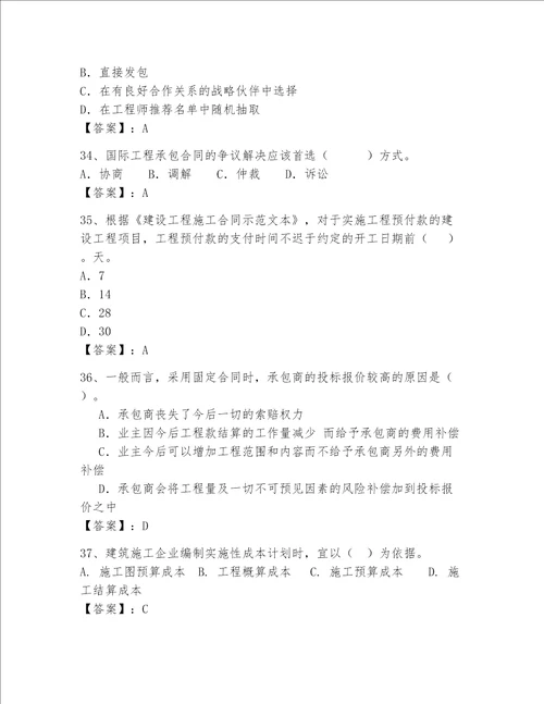 2023一级建造师考试题库达标题word版