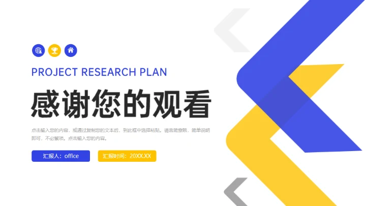 企业课题研究计划简约大气商务通用PPT模板