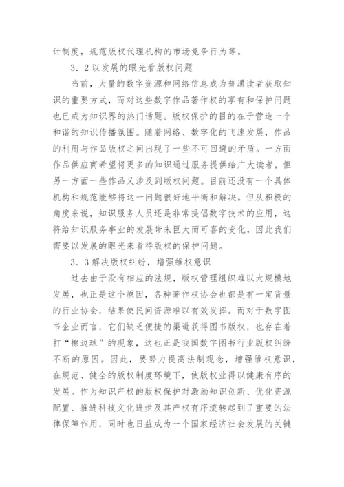 经济社会的版权保护探究论文.docx