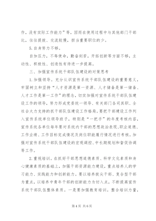 新形势下基层宣传工作调查与思考.docx