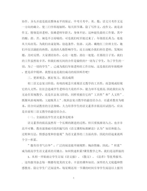 精编之九年级语文教学工作总结模板.docx