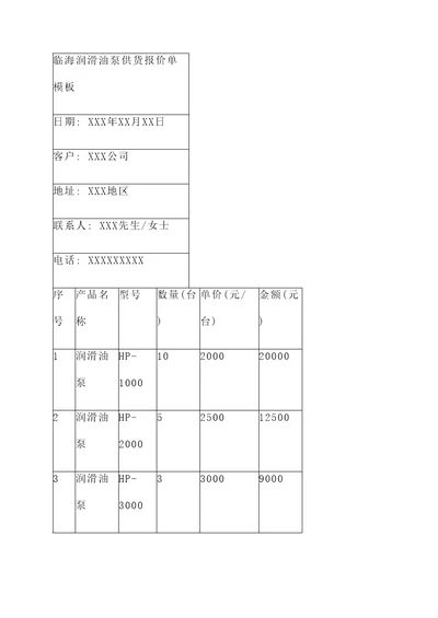 临海润滑油泵供货报价单